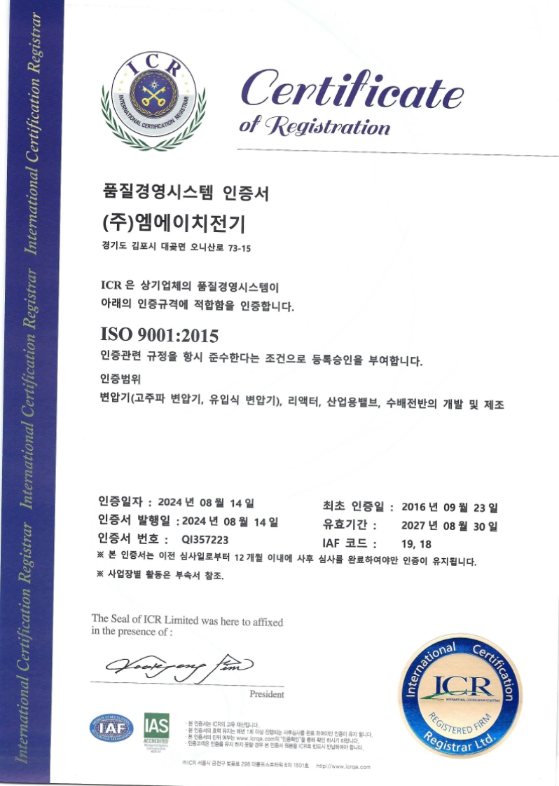품질경영시스템인증서 ISO 9001:2015 2차 갱신